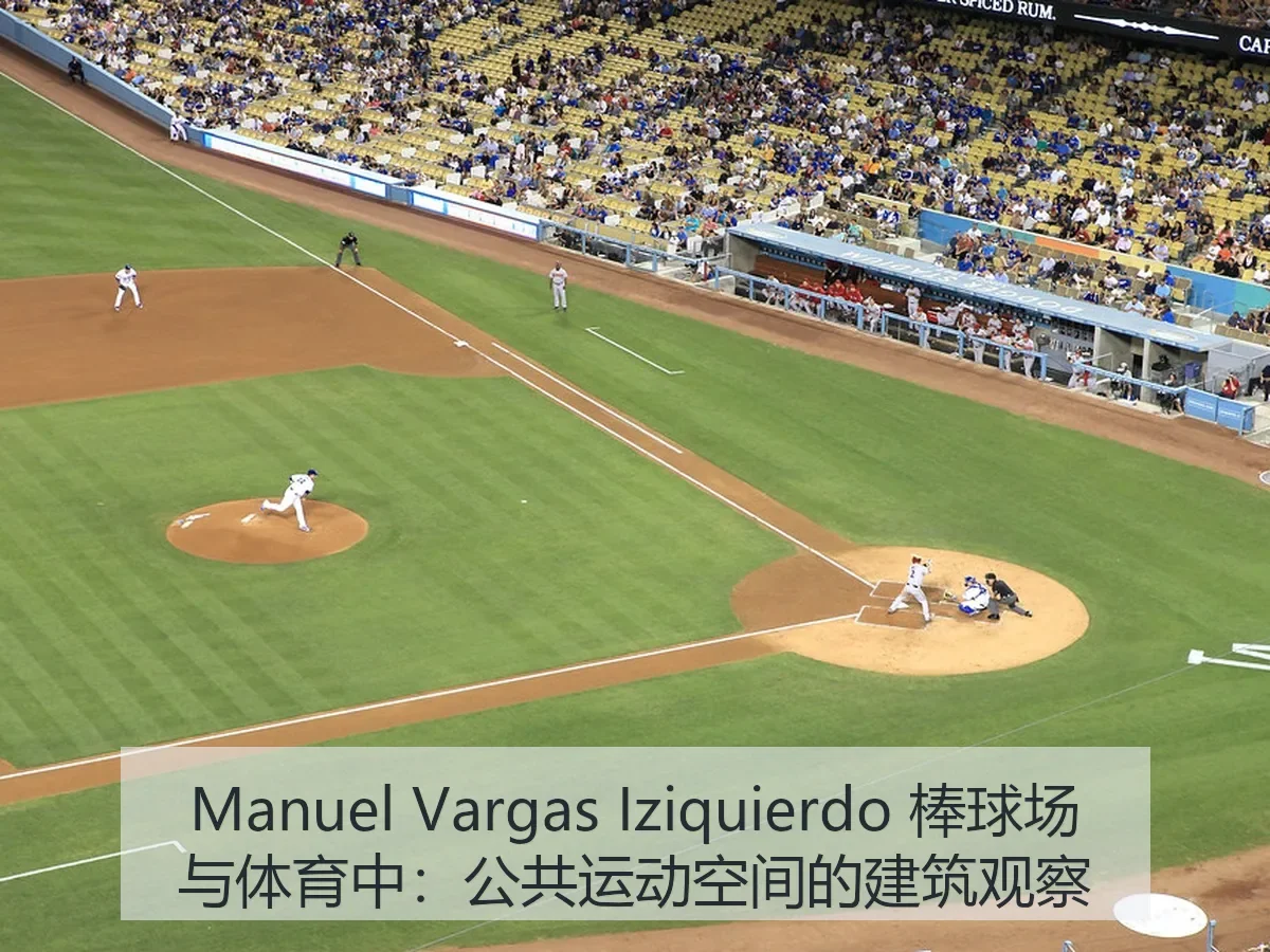 Manuel Vargas Iziquierdo 棒球场与体育中：公共运动空间的建筑观察